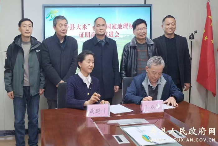 “寿县大米”申报国家地理标志证明商标推进会在安丰镇寿县稻米行业协会召开。副县长邓祖洋出席会议并讲话
