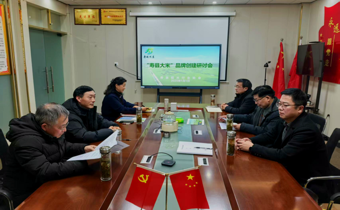 祝贺‘’寿县大米‘’品牌建设研讨会